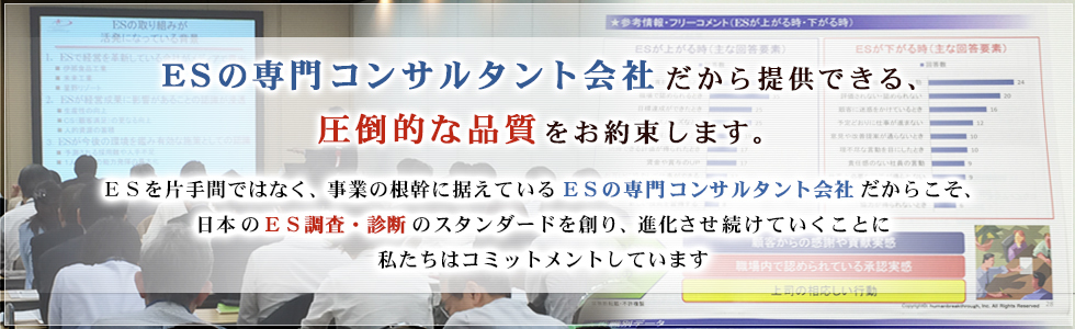 ヒューマンブレークスルーは、従業員満足度・エンゲージメントの専門コンサルティング会社です。