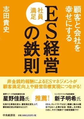 従業員満足度・エンゲージメント向上の参考になる本