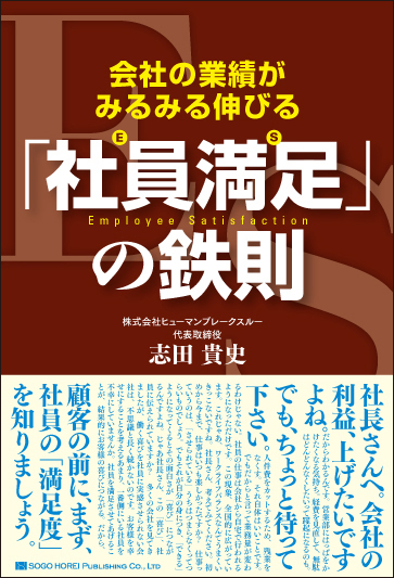 ｅｓ 従業員満足 エンゲージメント書籍のご案内